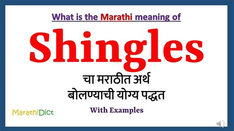 Shingles Meaning In Telugu